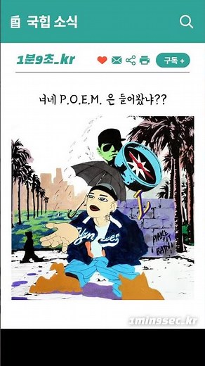 너네 P.O.E.M. 은 들어봤냐?? #국힙 #앨범 #국내힙합추천 #오왼 #오왼오바도즈 #owen #owenovadoz #포엠 #poem