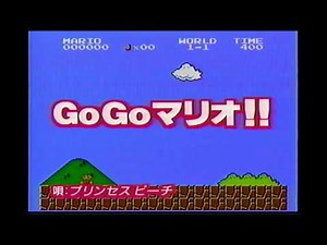 GoGoマリオ!! | GoGo Mario!! (From Mario No Daibouken VHSRIP) [マリオの大冒険 ]