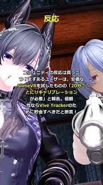 VRChatのFBTを安く始めるには？まさかの裏技も！300時間以上プレイ勢が激論