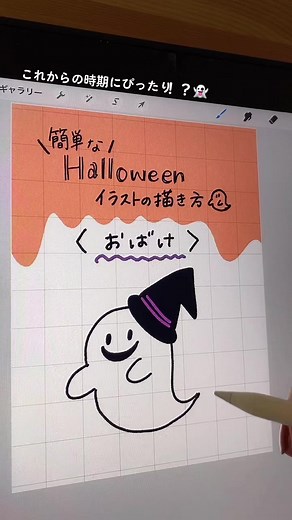 簡単なハロウィンおばけの描き方ガイド✨