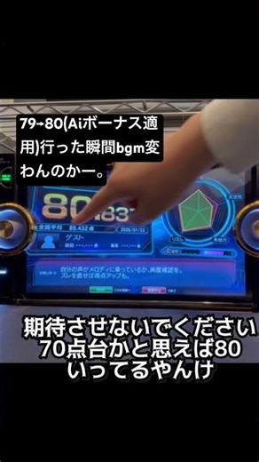 LIVE DAM Ai点数bgmの変化#精密採点Ai