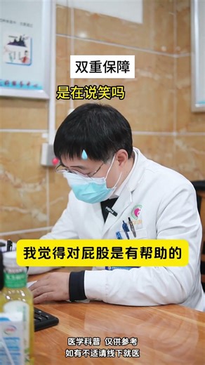 屁股又不是土壤，不需要施有机肥 #肛肠科陈小朝医生 #有机肥 #肛周健康