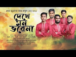 আরশের মেহমান |Arosher Mehman|Most Popular Islamic Nasheed| Abir Chowdhury