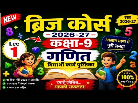 Class 9 Maths Bridge Course 2026-27 Lec 1 | कक्षा 9 गणित ब्रिज कोर्स 2026-27 | Chapter 1 Basics