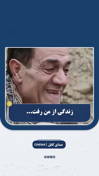 زندگی از من رفت - آخرین فیلم غفار قطبیار