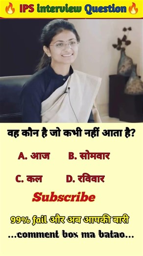 🤔IPS interview questions ❓and answers 🔥 GK upsc questions 📚#upsc #ias #ips #generalknowledge