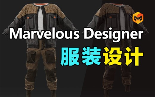 Marvelous Designer Personal服装设计教程