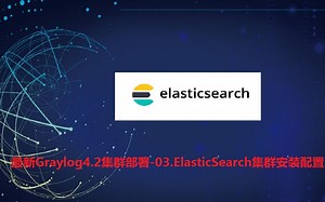 最新Graylog4.2集群部署-03.ElasticSearch集群安装配置