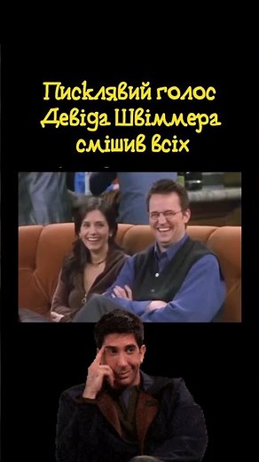 DAVID SCHWIMMER'S SQUEAKY VOICE MADE ALL THE "FRIENDS" LAUGH😆