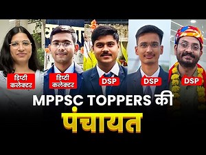 MPPSC टॉपर्स की पंचायत | Deputy Collector & DSP की Real Success Story