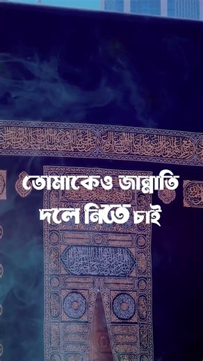 জান্নাতে একা আমি যাবো নাতো ভাই । তোমাকেও জান্নাতি দলে নিতে চাই । Islamic Nasheed