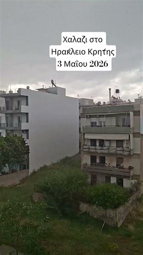 Χαλάζι στο Ηράκλειο Κρήτης Μαΐος 2026 #heraklion #crete #snow