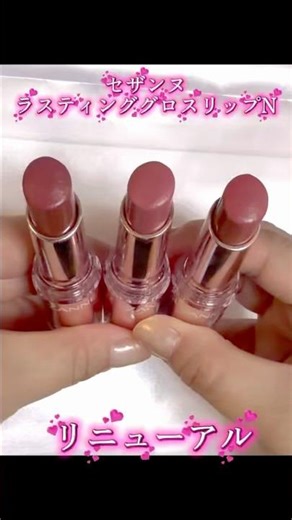 セザンヌのリニューアルしたリップが優秀！