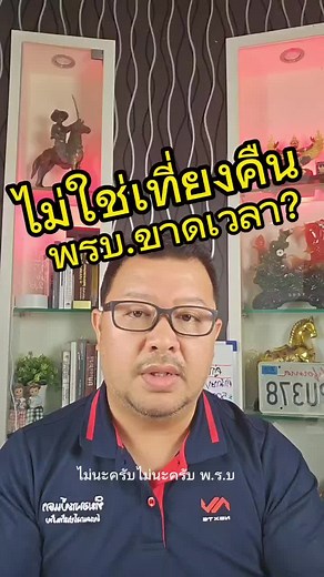 พรบ. ขาดเวลาไหน? ไม่ใช่เที่ยงคืนนะ #CapCut #เอกประกันภัย #พรบรถยนต์ #ทีมอาจารย์แดง #พรบ #ครูเอ๋วัชราวลี #ประกันรถยนต์