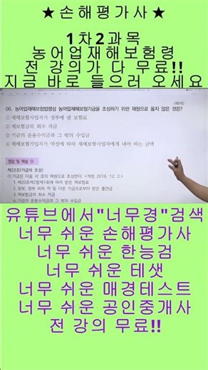 너무 쉬운 손해평가사