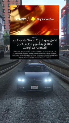 بلس مجاني لجميع اللاعبين!! #قراند #قراند5 #قراند5_اونلاين #قراند6 #gta #gta5 #gta6 #gtaonline #gtav