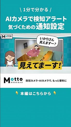 線で引くだけ！AIカメラの自動通知設定デモ（レジ混雑・売り場対応） #Shorts