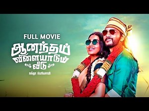 Anandham Vilayadum Veedu | Tamil Full Movie | Gautham Karthik, Shivathmika