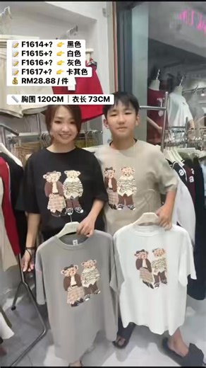 fishlivemall小鱼妈咪 on Instagram: "🇹🇭【泰国代购 6.0 开跑】 #一件西马包邮 #不能马上付款🚫下单🙏 #年前2月1号发货 ✨小熊印花宽松 T-Shirt ✨ 亲子也能一起穿的可爱款，小熊图案不幼稚，日常出门超好搭🐻 📝 F1614+？👉 黑色 📝 F1615+？👉 白色 📝 F1616+？👉 灰色 📝 F1617+？👉 卡其色 💰 RM28.88 / 件 📏 胸围 120CM｜衣长 73CM ---------------------------------- 📌 重要规则一定要看 🗓 代购时间：1–9/1/2026 🚫 11/1 未付款 = 全关单 🙏 做不到付款时间的，真的不要下单 #F1614 #F1615 #F1616 #F1617"