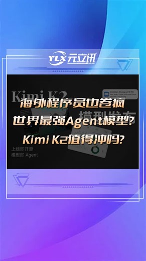 Kimi 开源首个万亿参数K2模型