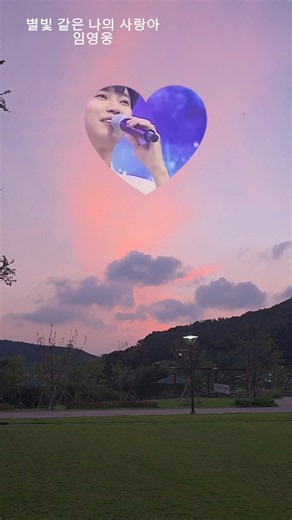 임영웅 별빛 같은 나의 사랑아 #260804 #임영웅 #별빛같은나의사랑아 #미스터트롯 #미스트롯 #송가인