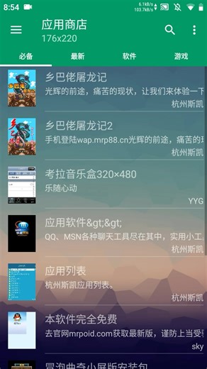 【更新】如何使用mrpoid2