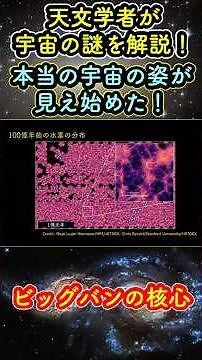 [The Core of Big Bang Cosmology] The "Giant Structures" and the True Nature of Faint Light in the...