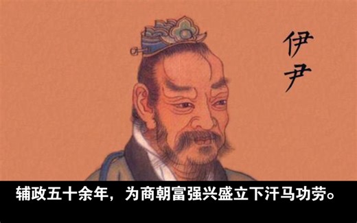（神人系列十六）厨祖伊尹
