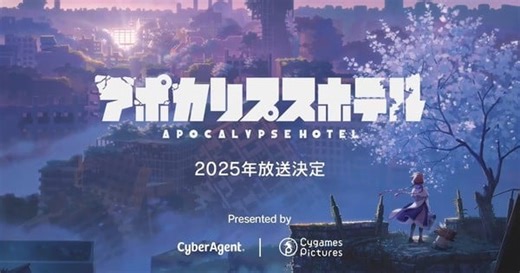 Cygames Pictures Unveils Original TV Anime Apocalypse Hotel