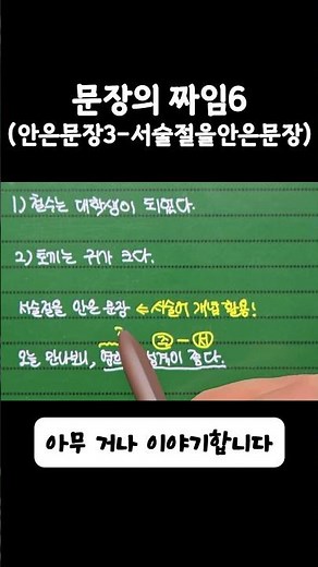 등교할 때 잠깐 보는! 문법 개념 98 - 문장의 짜임6(안은문장3) #문장의짜임#안은문장#서술절을안은문장