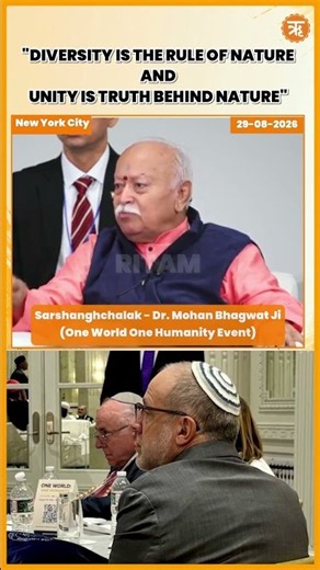 Diversity is the Rule of Nature and Unity is Truth behind Nature #MohanBhagwat #Sangh #NewYork