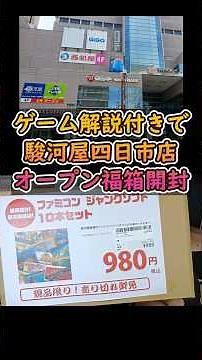 【ファミコン福袋】980円なのに箱付きまで入ってた！！駿河屋四日市店のグランドオープンの時に買ってきたファミコン10本980円の福箱開封#レトロゲーム#FC#ホンダマメオ#RPG#名作