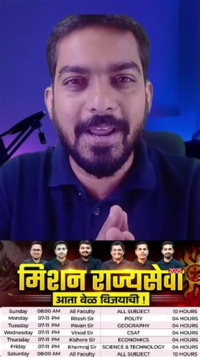 Last Minute MPSC Revision : All Subject Marathon for Rajyaseva 2025! #mpsc2025 #science #rajyaseva