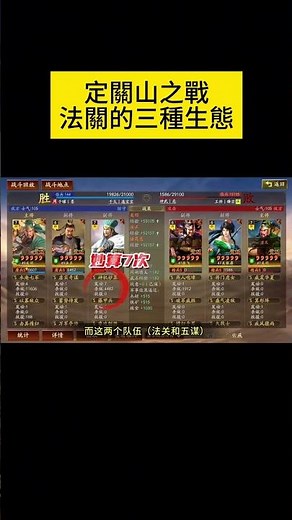 當前三戰法關的三種生態，哪種配置才是最佳？#定軍山之戰 #三國志戰略版