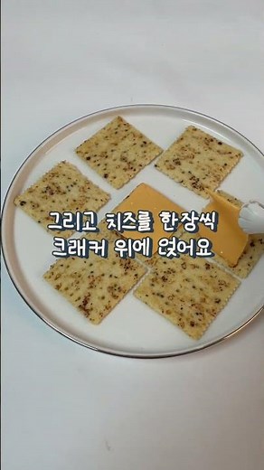 #코스트코 #하몽크래커 더 맛있게 먹는법!