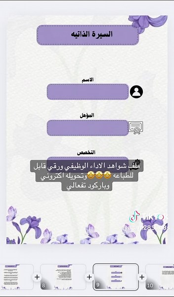 ملف شواهد الاداء الوظيفي #ملف_إنجاز_إلكتروني #ملف_انجاز_معلمة #ملف_إنجاز