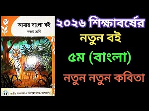 New book for class 5 of the academic year 2026. All poems, new table of contents. class5 bangla.2026