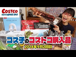 [Costco Purchases] I was very satisfied with the great deals on the recommended daily necessities...
