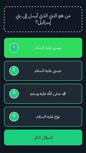 أسئلة وأجوبة دينية متنوعة| إختبر معلوماتك الدينية #اسئلة_دينية_مع_الحل