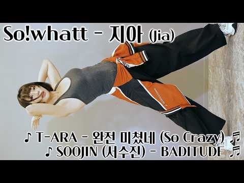 [20250925] So!whatt - 지아 (Jia) ♪ 완전 미쳤네 (So Crazy), BADITUDE ♬