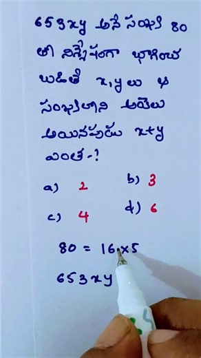 Check Full Video Link In Related Video| 80 Divisibility Rule 🤔