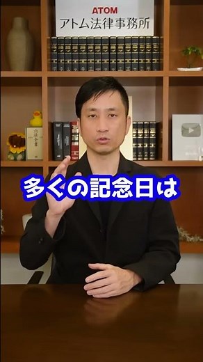 Q：11月11日はポッキーの日とか、ああいう記念日って法律で決まってるんですか？#Shorts