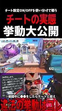 チート設定ON/OFFを使い分けて戦う『ずる賢いキムチーター』が増加してる件について【※挙動大公開】 #オーバーウォッチ2 #ow2 #チート #違法 #韓国 #中国 #撲滅