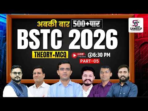BSTC 2026 तैयारी | 500+ महत्वपूर्ण प्रश्न | Theory + MCQ Complete Class | Rajasthan Pre D.El.Ed Exam