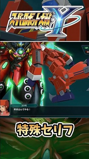 【スパロボY】イデオン vs ゲッター聖 ドラゴン特殊セリフ | SRWY Ideon vs Getter