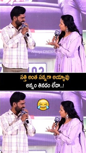 సత్తి అంత సన్నగా అయ్యావు అన్నం తినడం లేదా Anchor Suma Making Fun With Bithir Sathi | Arjun | AC