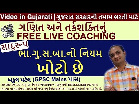 BODMAS RULE | GPSC STI PREPARATION | GPSC CLASS 1 2 PREPARATION | GPSC ONLINE CLASSES | GPSC MATHS