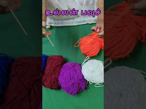 Woolen suruku pouch #how to make hand work#trending #viral #nool #woolen #embroidery #crochet#diy 💯🔥