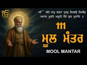 New Mool Mantra Full 111 Path | 04-12-2025 111 Mool Mantra Path | Mool Mantra Morning Path