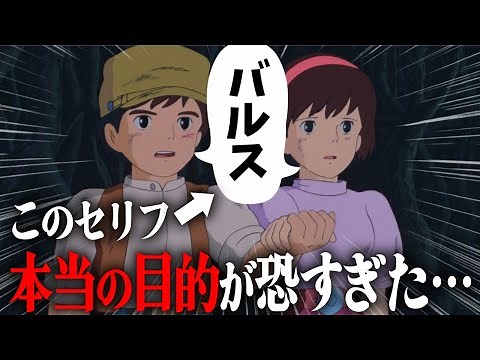 [Balse = ? ?] The fate of the two people who chanted "Balse" in "Castle in the Sky" is terrifying...